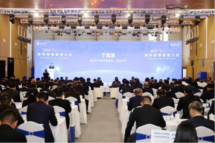 聚力协同谋发展 创新赋能谱新篇 | 2025通用健康管理大会点燃医疗健康产业高质量发展新引擎